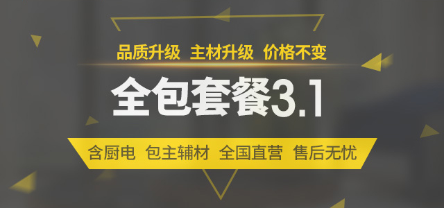 装修套餐