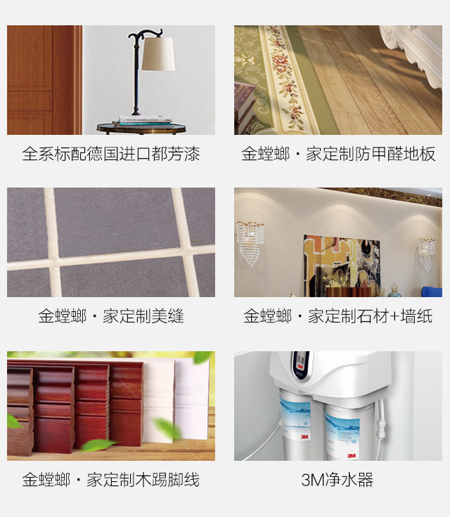 健康环保的家